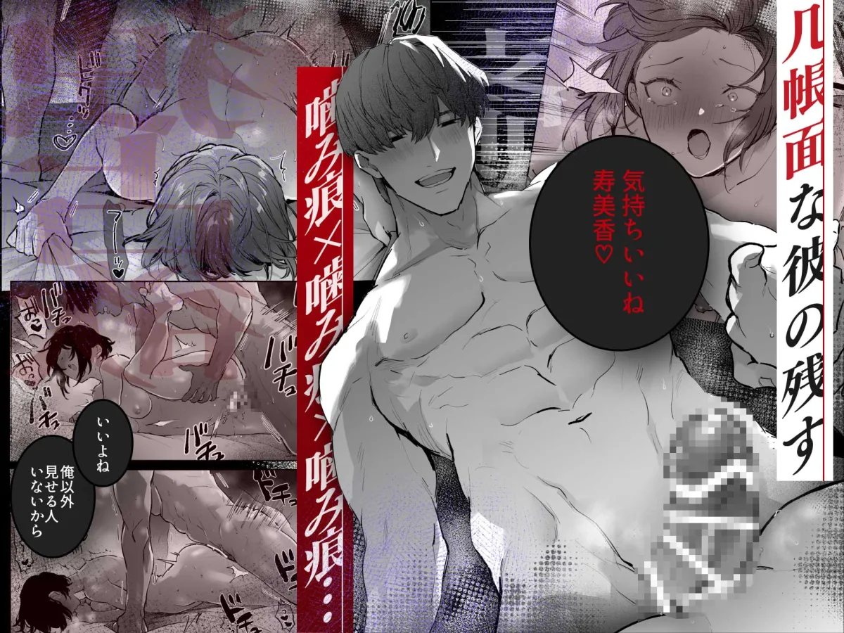 寡黙な彼氏の身体で伝える独占執愛