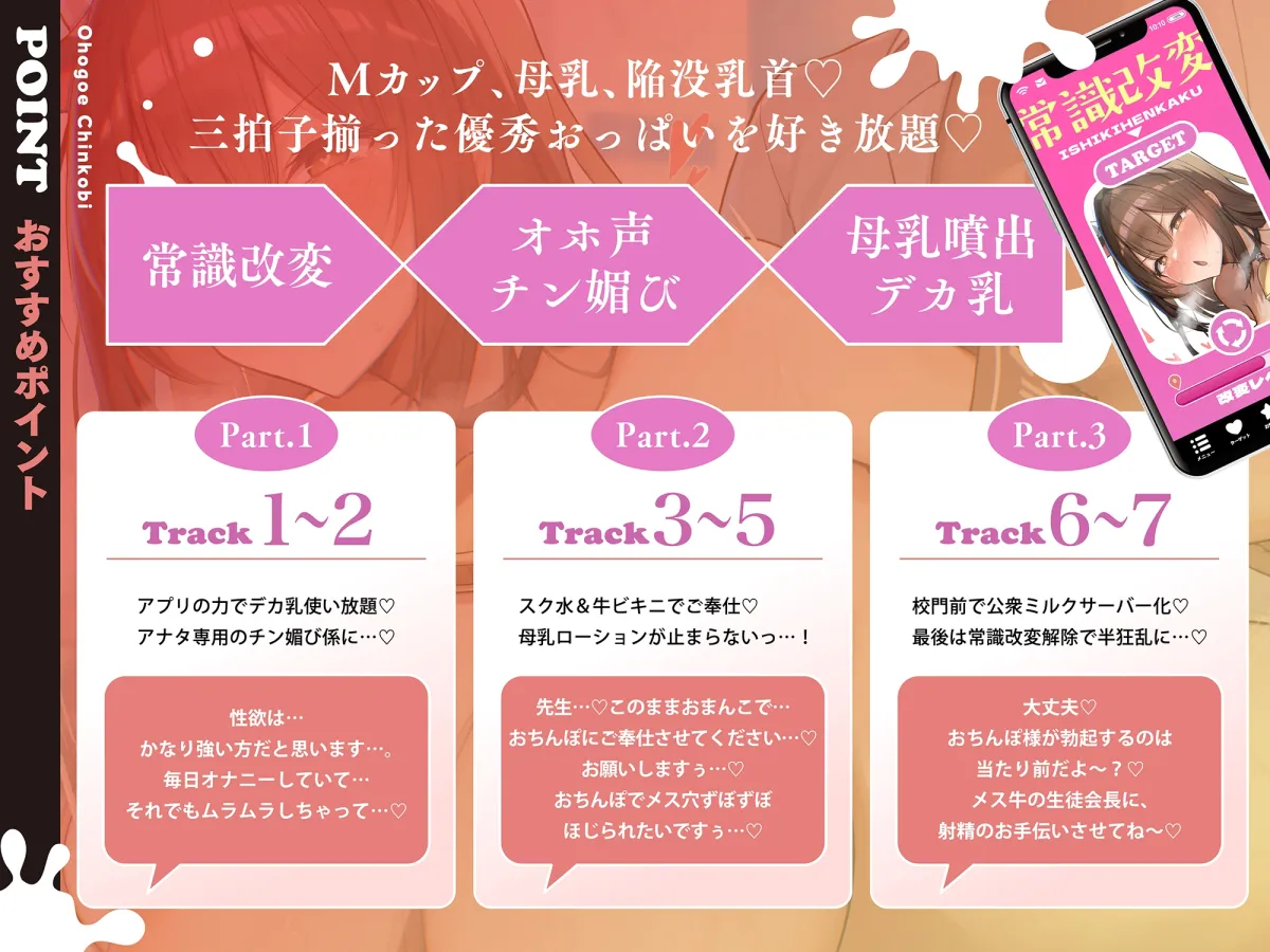 【モ〜モ〜牛喘ぎ♡】オホ声チン媚び常識改変～デカ乳清楚JKのドスケベ公衆ミルクサーバー性活♪ 「母乳ローション…いっぱい出ちゃいましたぁ…♡」