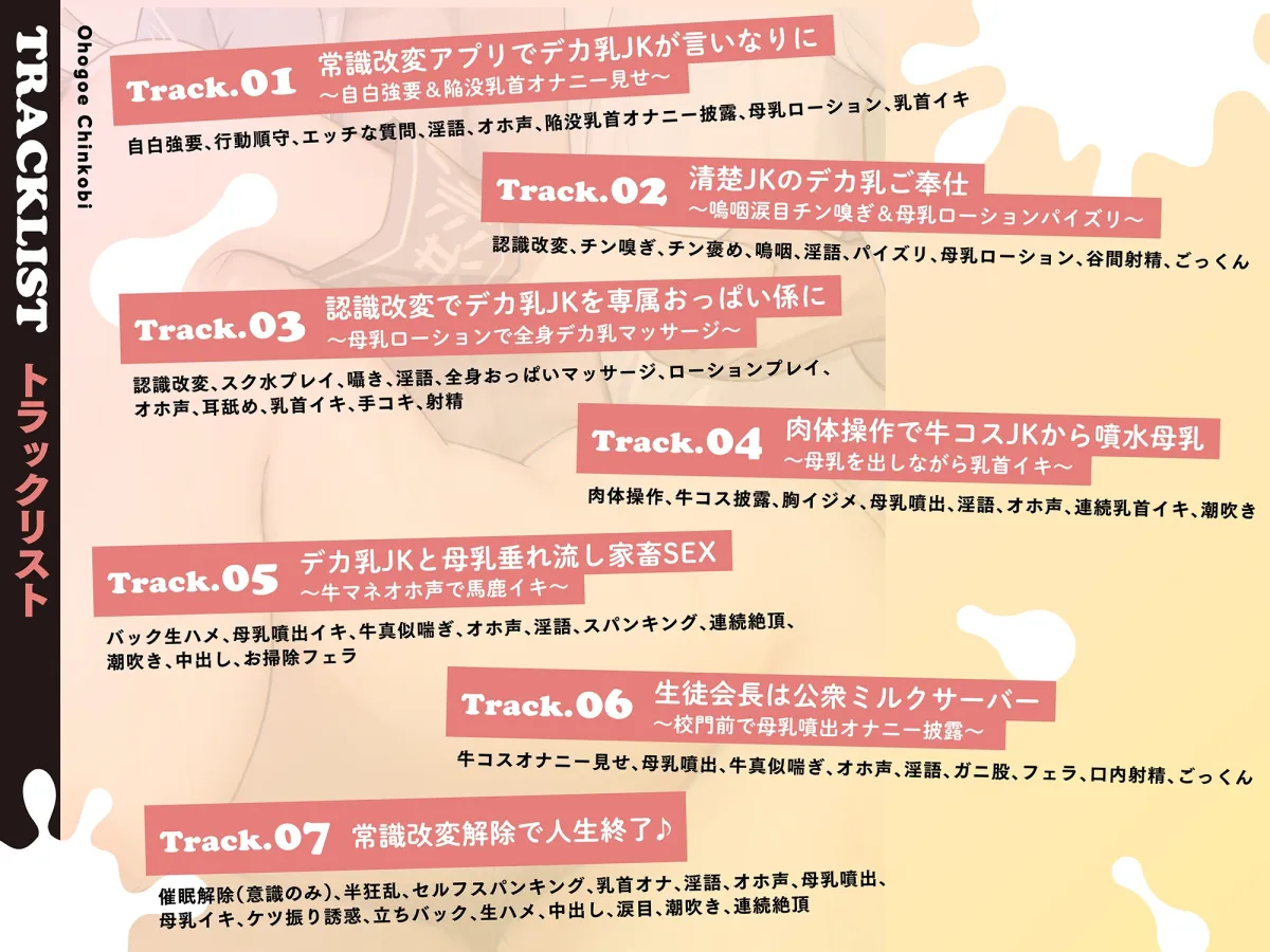 【モ〜モ〜牛喘ぎ♡】オホ声チン媚び常識改変～デカ乳清楚JKのドスケベ公衆ミルクサーバー性活♪ 「母乳ローション…いっぱい出ちゃいましたぁ…♡」