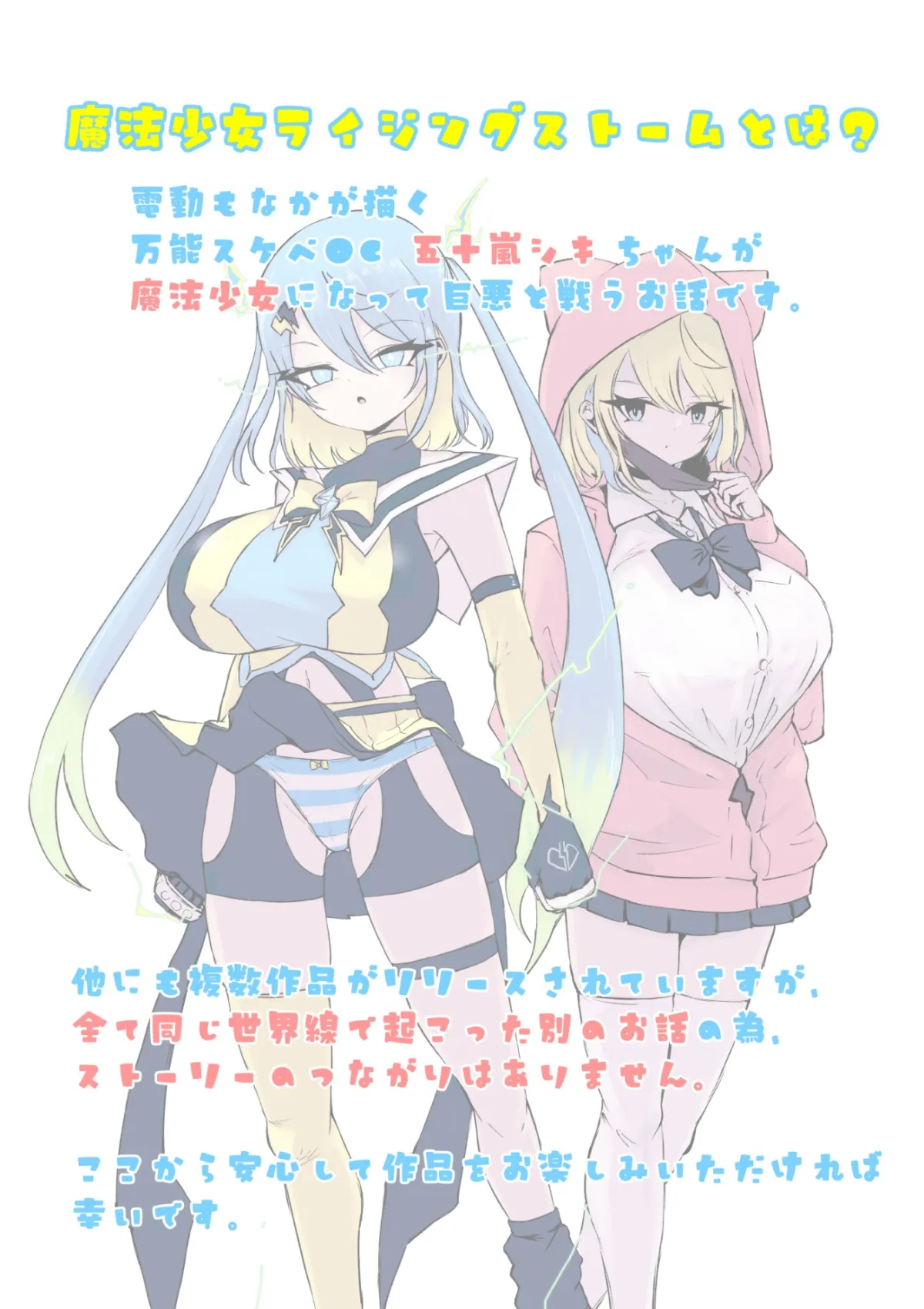 魔法少女ライジングストーム 潜入!?ワルイゾンアジト!!