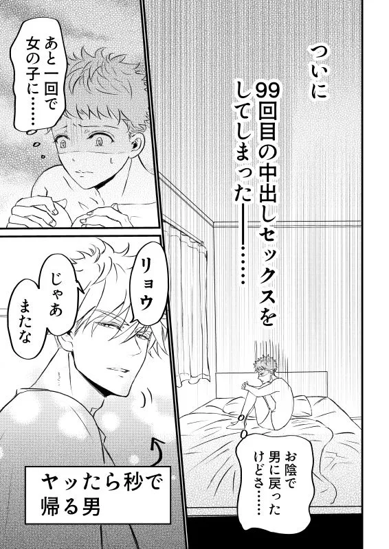 女体化した俺は幼馴染のいい餌食3