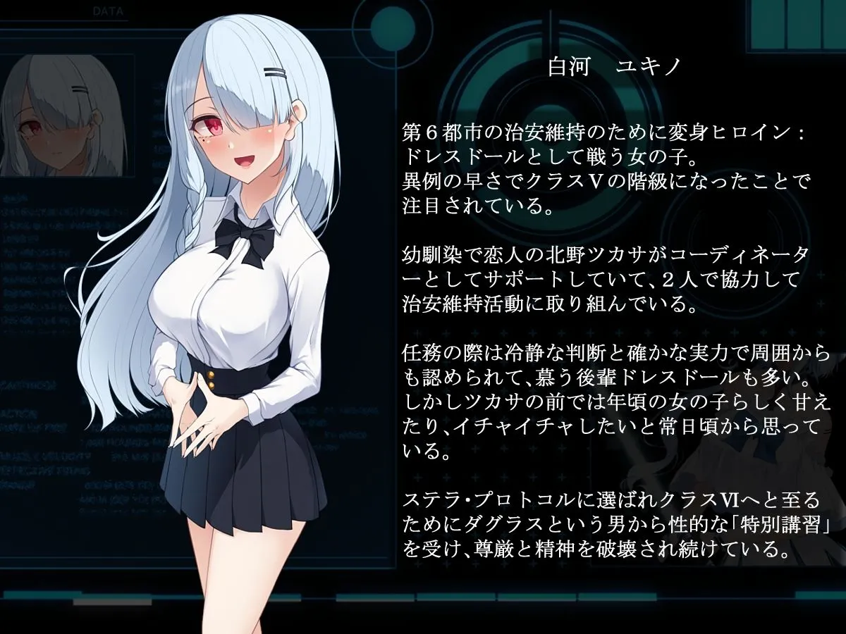 背徳のドレスドール 奪われた彼女と最後の報告