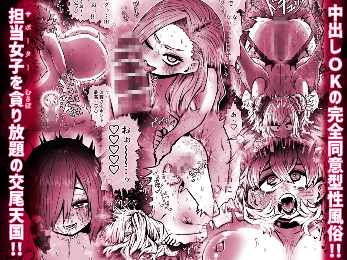 完全同意型性風俗SS株式会社【ケダモノ編】