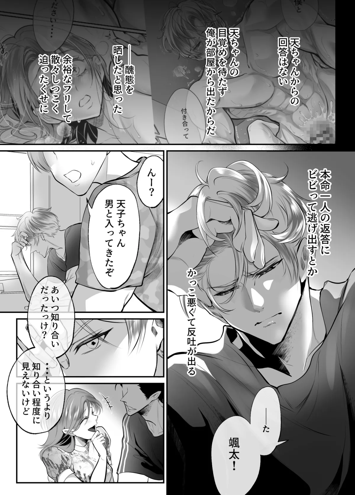 幼馴染だった君と3