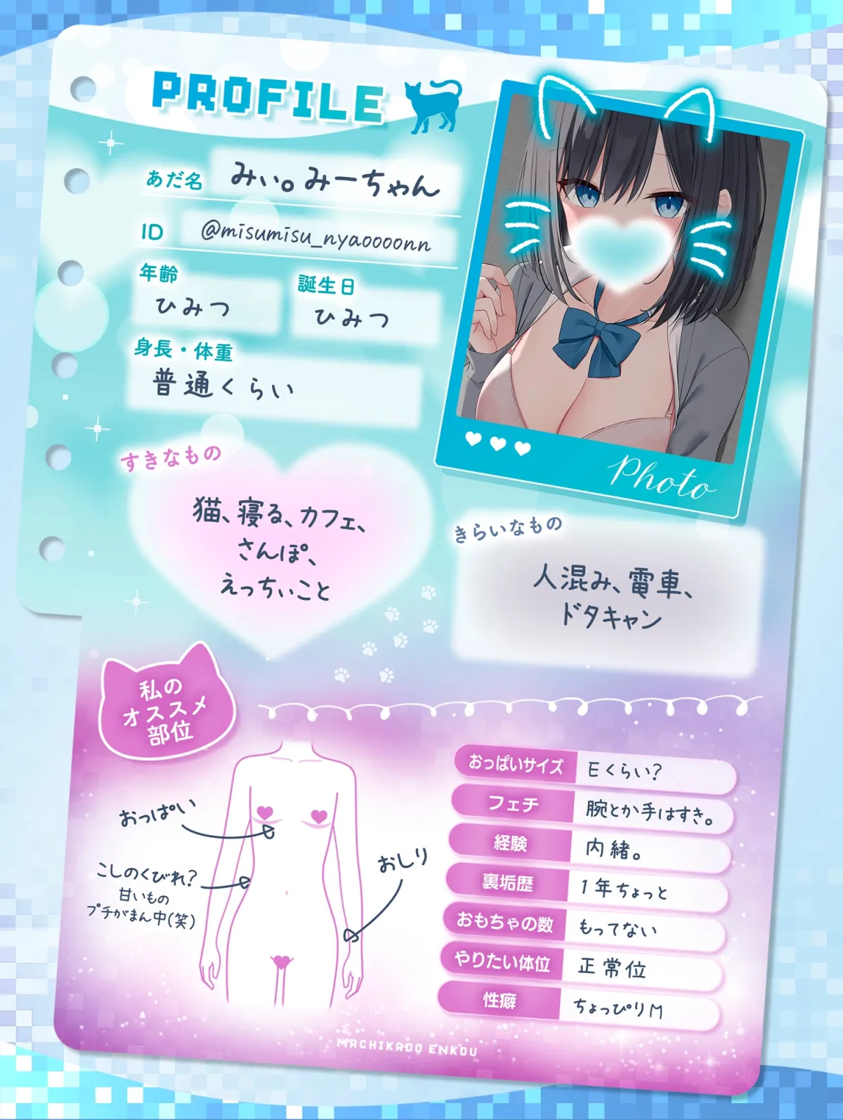 #マチカド援交～裏垢ダウナークールJKみすずがイチャあま恋人堕ちになるまで～