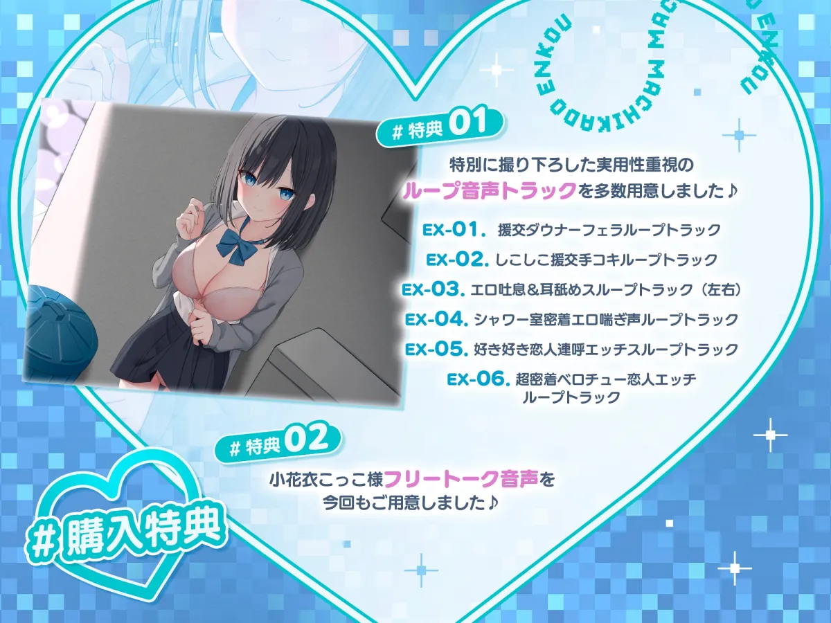 #マチカド援交～裏垢ダウナークールJKみすずがイチャあま恋人堕ちになるまで～