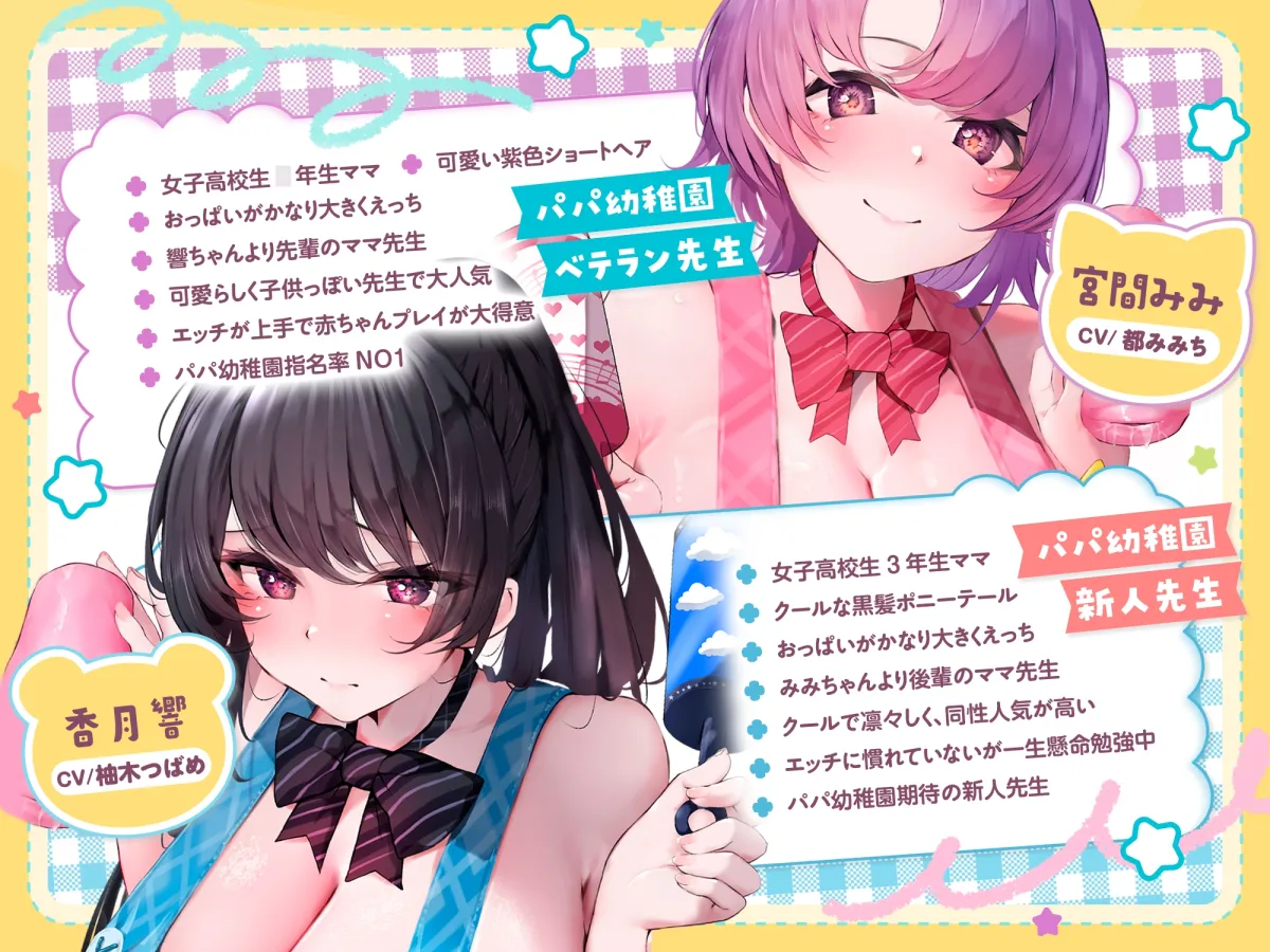 【⚠️8/8まで期間限定✅W特典ボイス付40%オフ✅】パパ幼稚園 お手伝い清楚JKは赤ちゃんプレイ大得意☆クールと甘々でマジバブる！(ママ、オホ声)