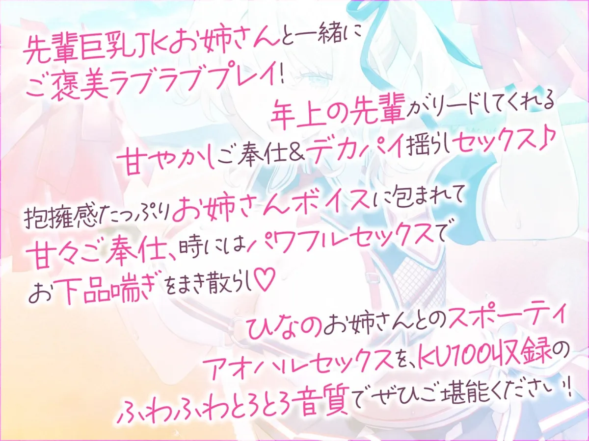 【KU100】やらせてくれる巨乳先輩チア! サクッと処理ヌキ＆じっくり汗だくスポーティセックス♪