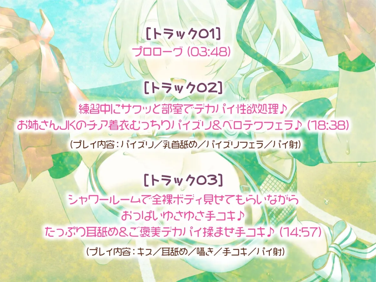 【KU100】やらせてくれる巨乳先輩チア! サクッと処理ヌキ＆じっくり汗だくスポーティセックス♪