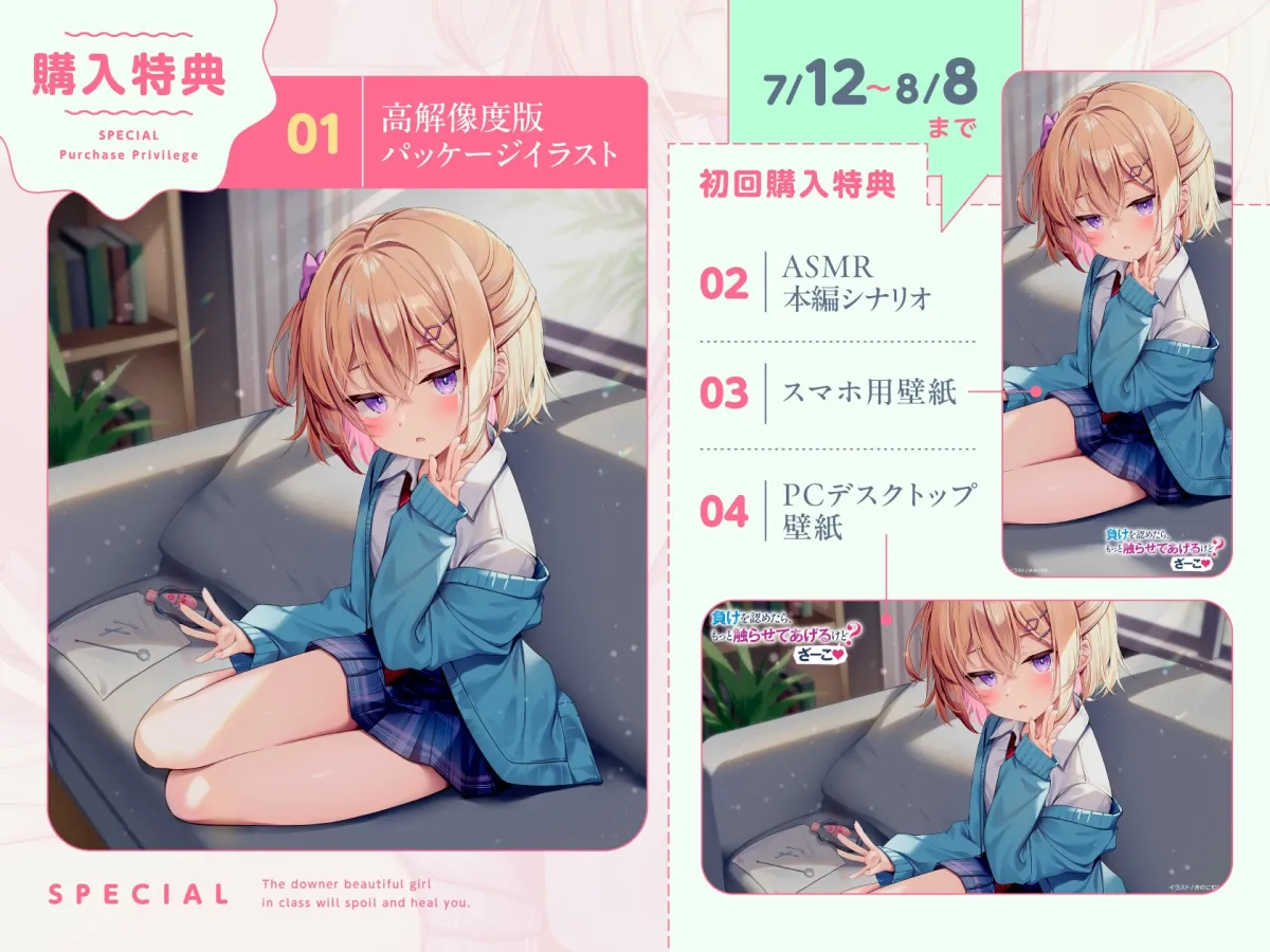 【CV:春花らん】クラスのダウナー美少女に甘やかされて、癒される。ときどき、ざーこ。【負けざこASMR】