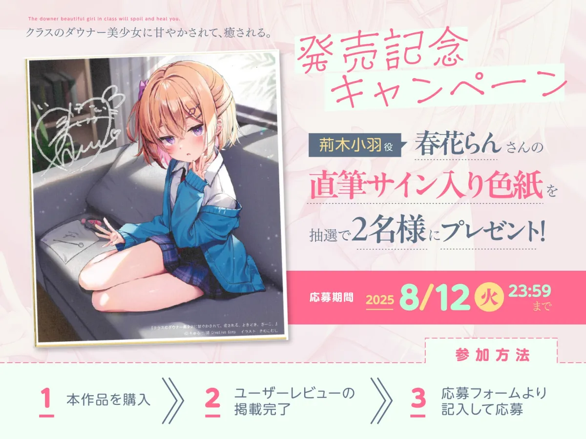 【CV:春花らん】クラスのダウナー美少女に甘やかされて、癒される。ときどき、ざーこ。【負けざこASMR】