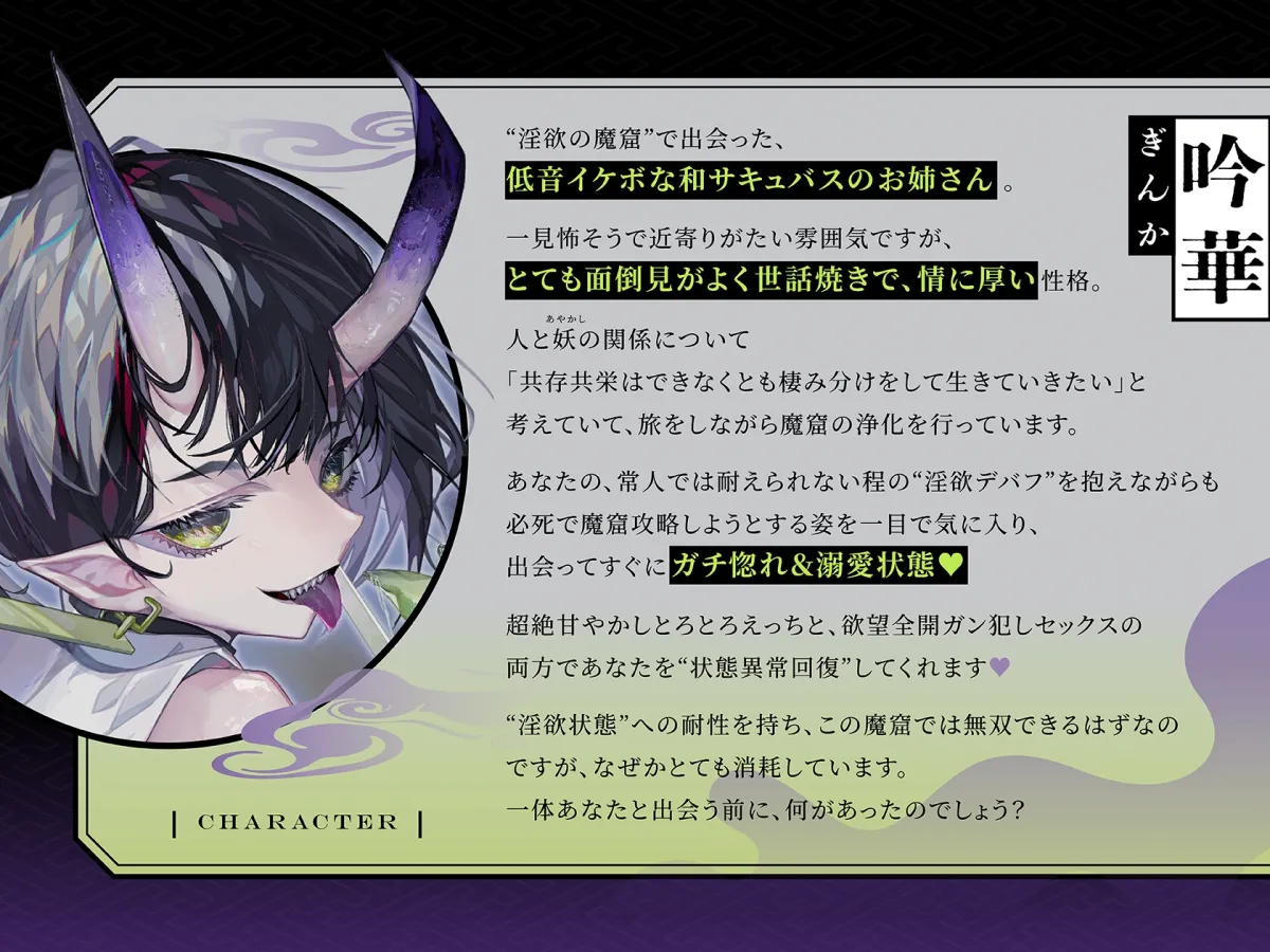 【セックスしないと出られないエロトラップダンジョン】吟華と淫欲の魔窟〜低音イケボな甘サド和サキュバスお姉さんに、ガチ惚れ甘やかしセックスでガン犯される百合音声〜 【セックスしないと出られないエロトラップダンジョン】吟華と淫欲の魔窟〜低音イケボな甘サド和サキュバスお姉さんに、ガチ惚れ甘やかしセックスでガン犯される百合音声〜