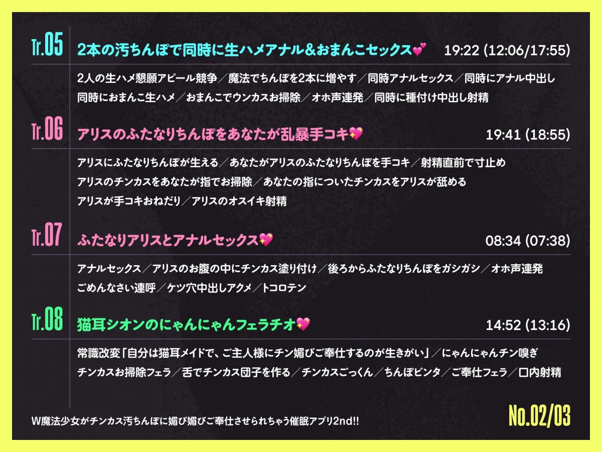 ✅7/21まで限定7特典!✅W魔法少女がチンカス汚ちんぽに媚び媚びご奉仕させられちゃう洗脳アプリ 2nd!!【KU100】