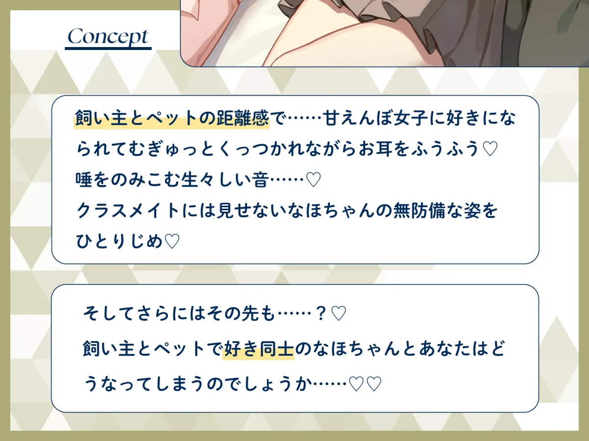 ペットのわんわんとして女の子に飼ってもらえる世界で、むぎゅう大好き甘えんぼ女子に好きになられてお耳ふうふうで寝かしつけてもらう話♡