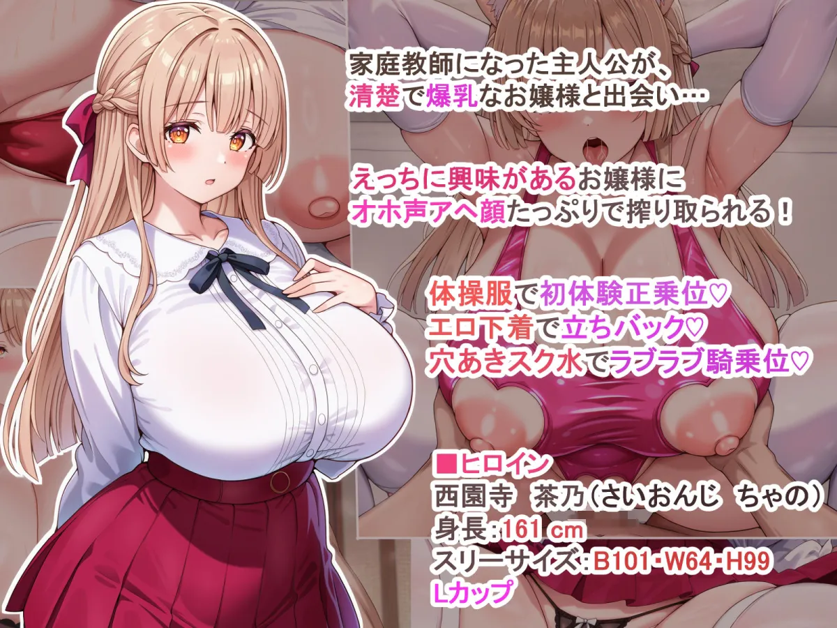 えっちに興味津々な清楚お嬢様にアヘ顔オホ声たっぷりで搾り取られるっ