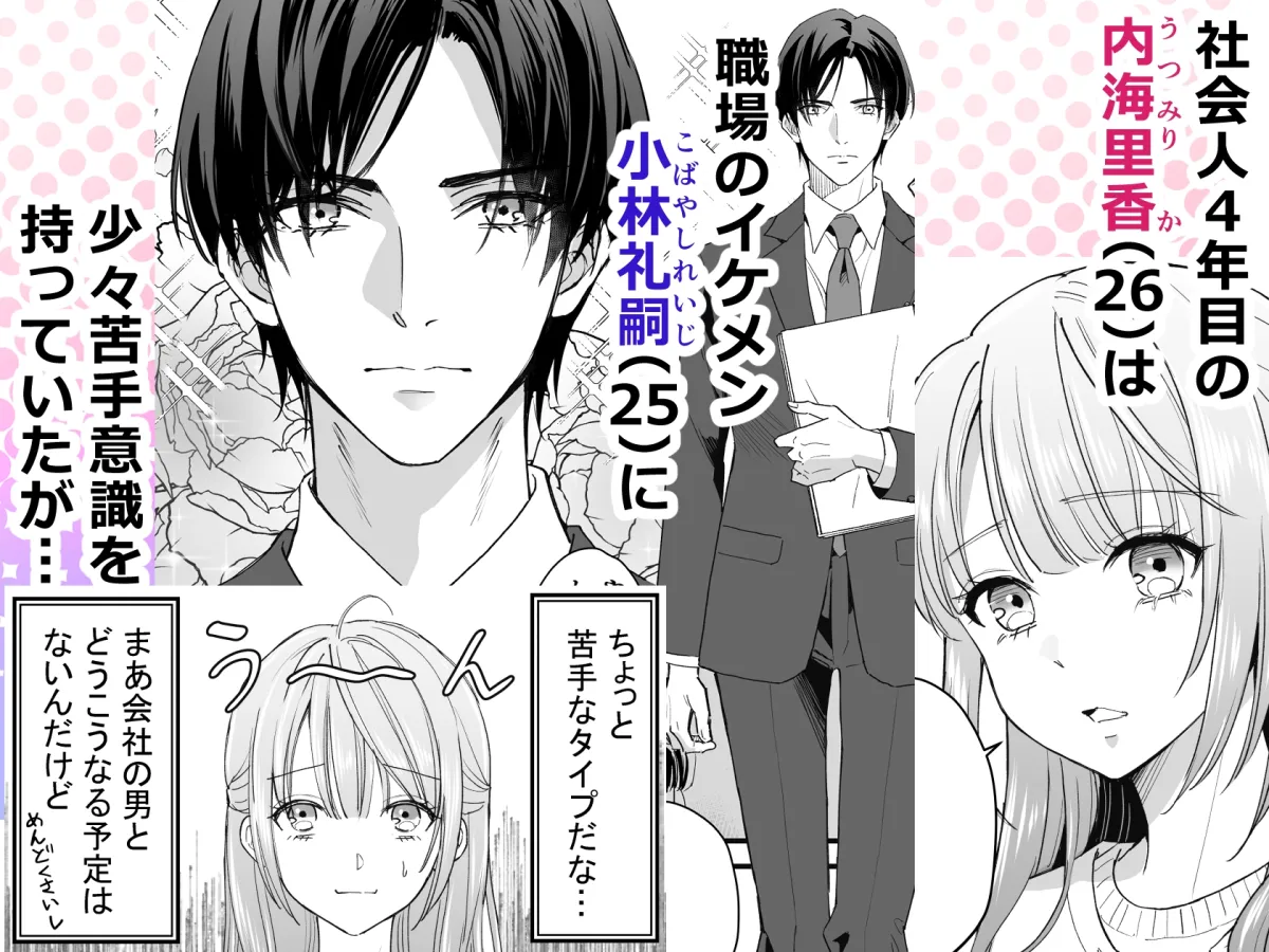 職場のクールなイケメンと遺伝子マッチングしてしまった