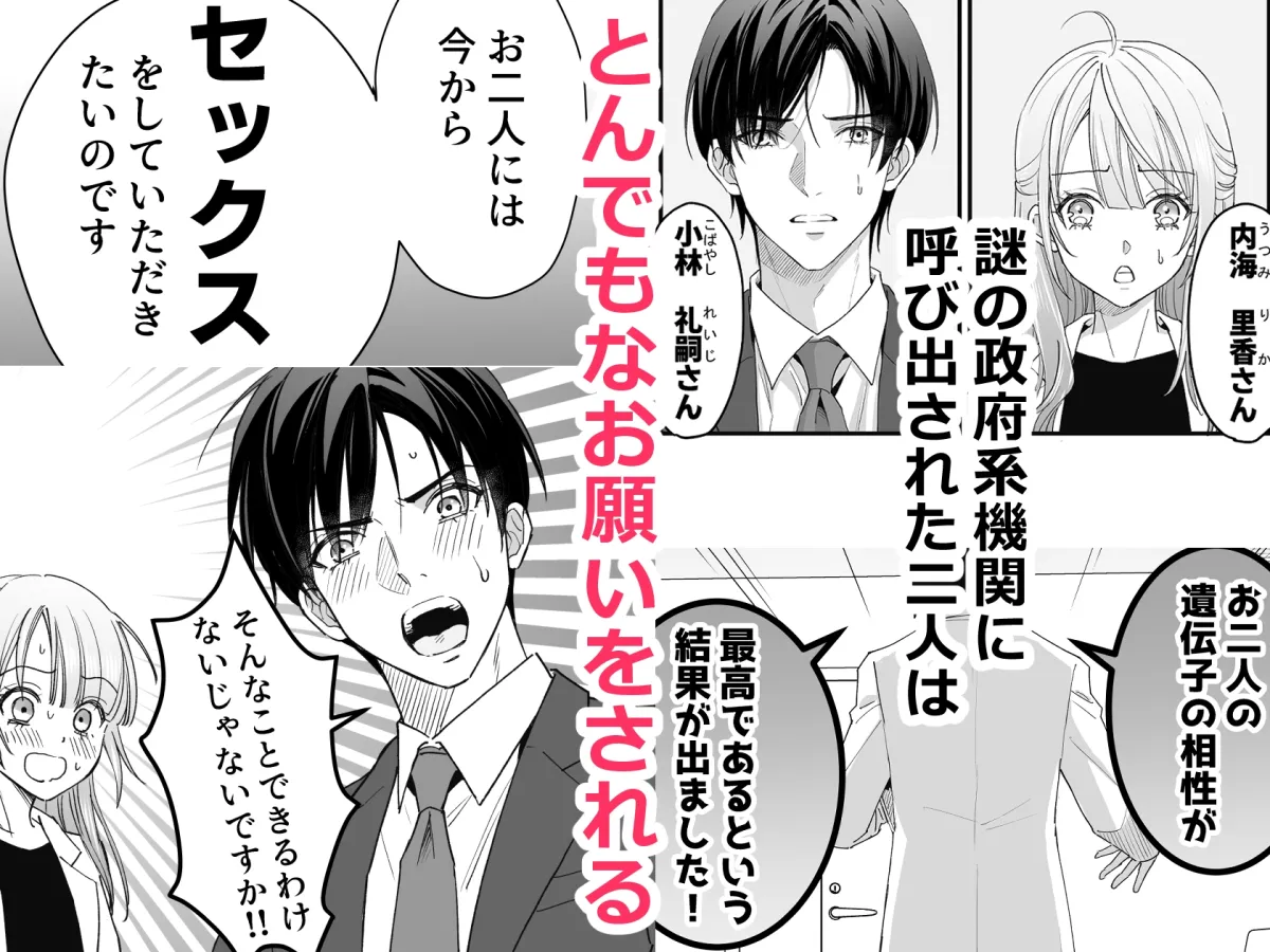 職場のクールなイケメンと遺伝子マッチングしてしまった