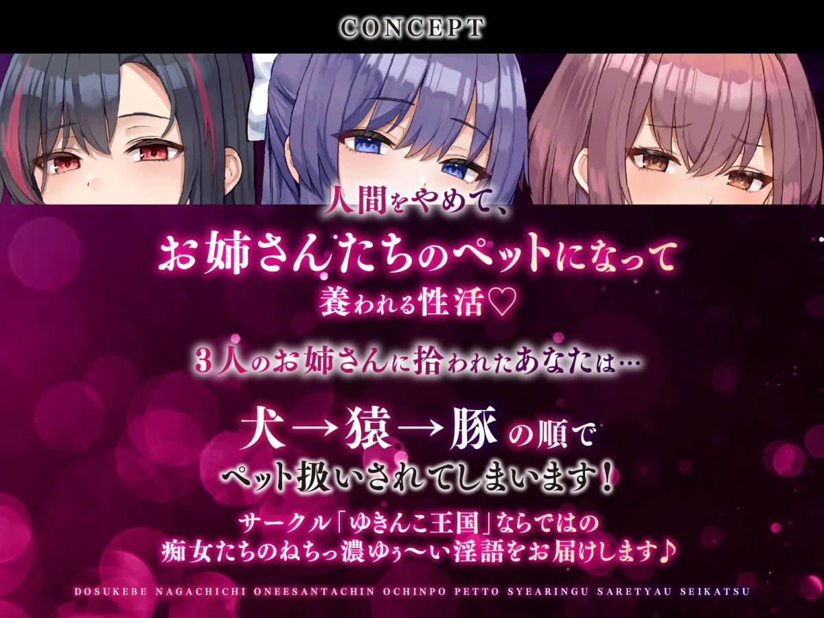 【大ボリューム3時間半】ドスケベ長乳お姉さん達におちんぽペットシェアリングされちゃう性活【耳元密着高速無声ささやき】