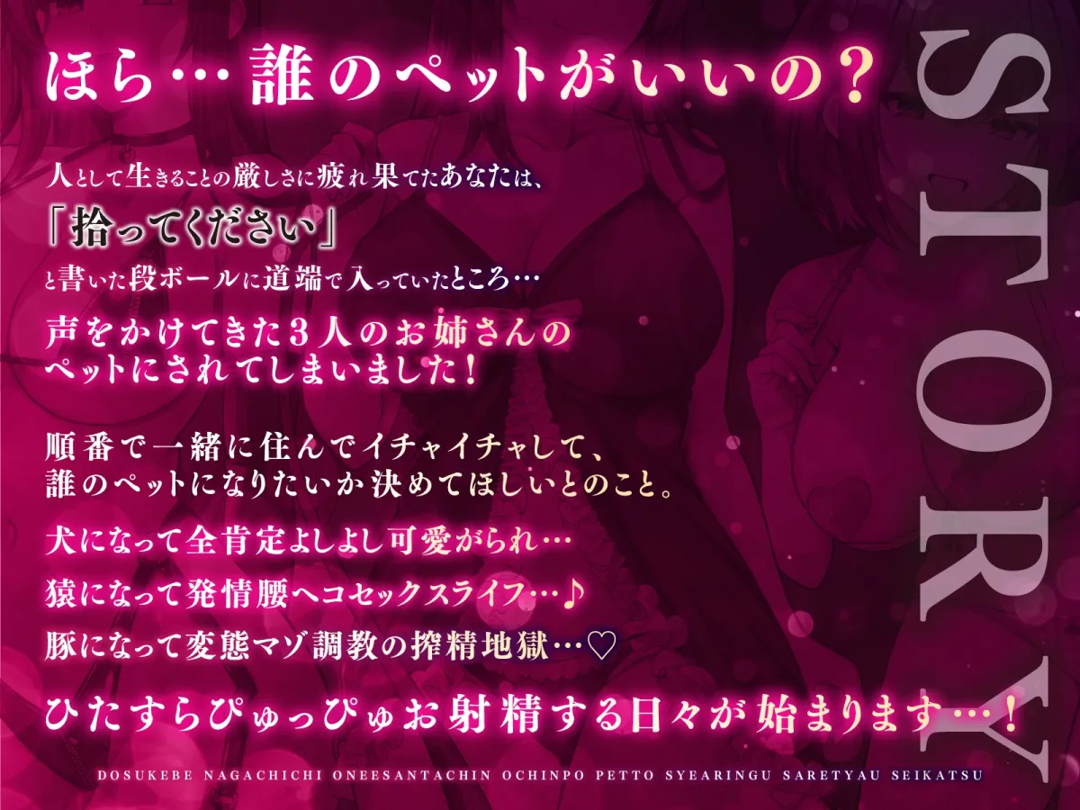 【大ボリューム3時間半】ドスケベ長乳お姉さん達におちんぽペットシェアリングされちゃう性活【耳元密着高速無声ささやき】