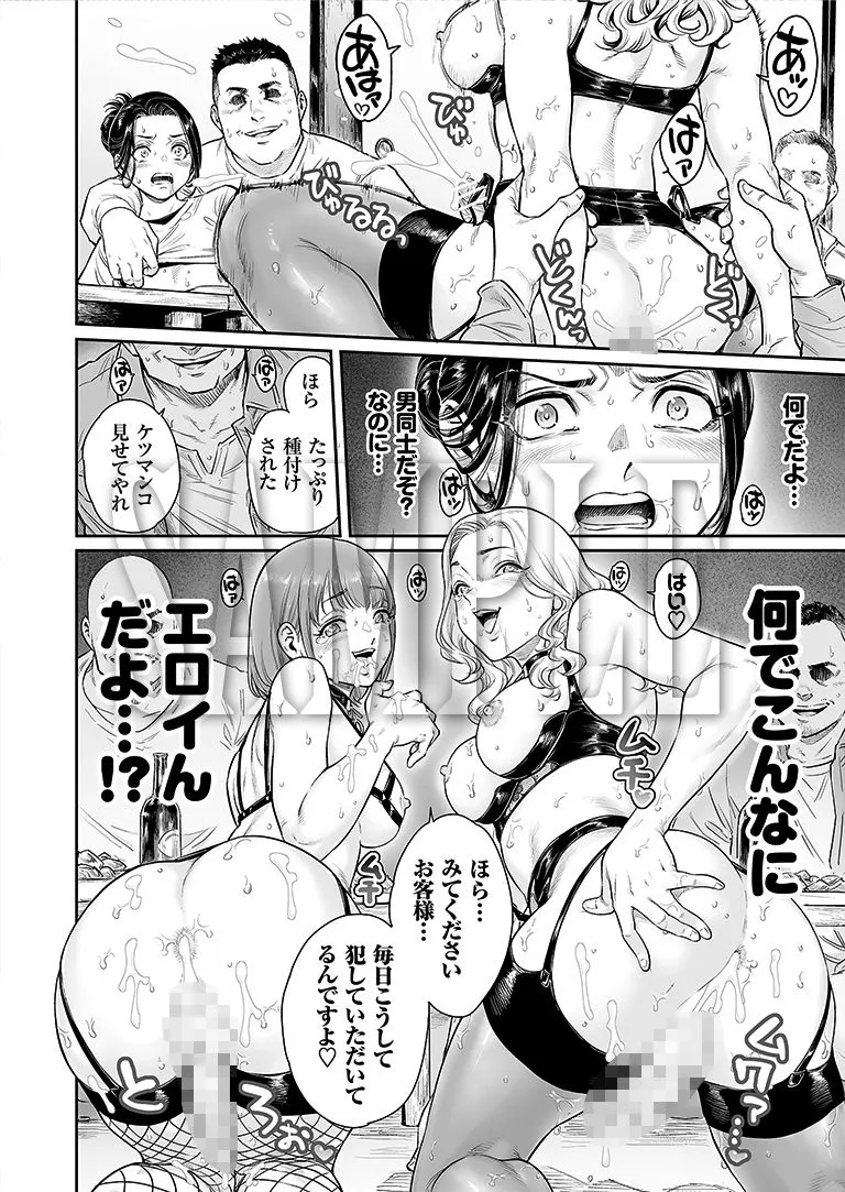 ヴぃれっじ〜迷い込んだ先は、メス堕ちの村でした〜