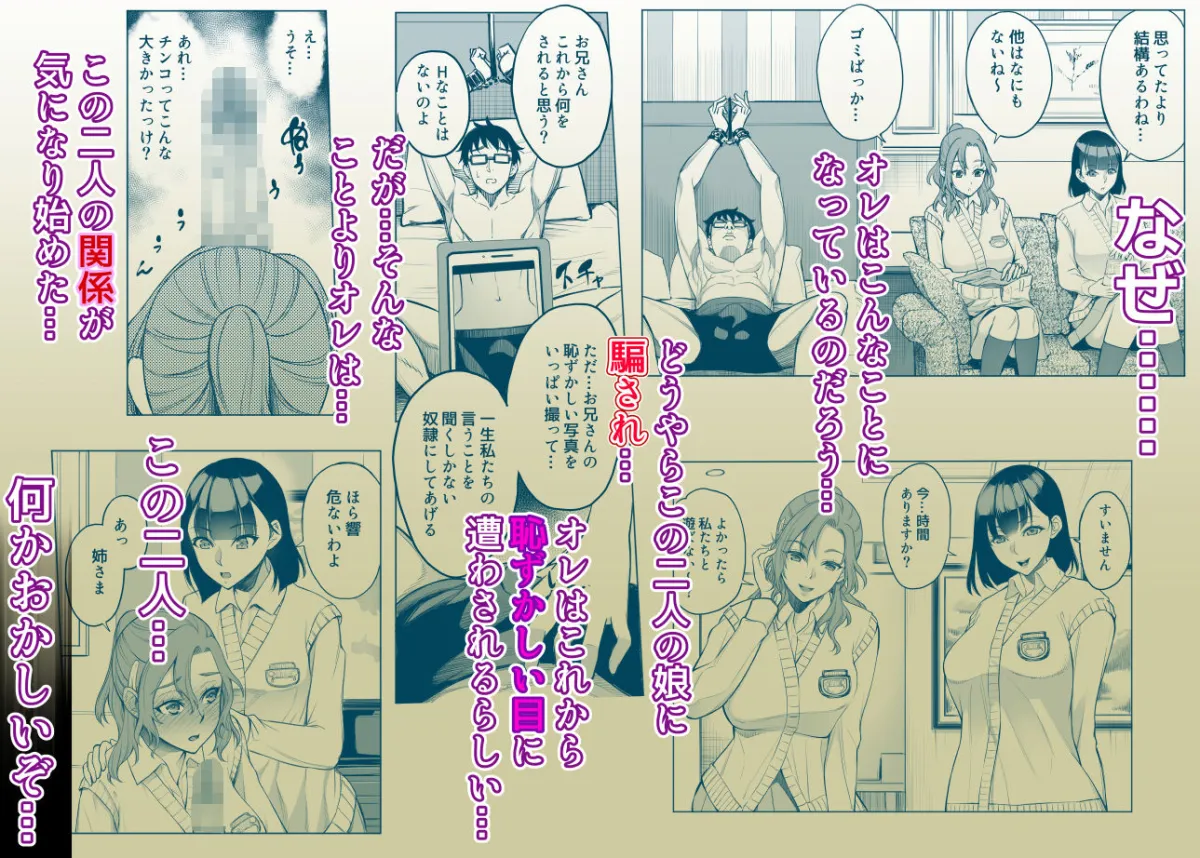 オンナを激イキさせるチンポを手に入れたオレは…2 オンナを激イキさせるチンポを手に入れたオレは…2