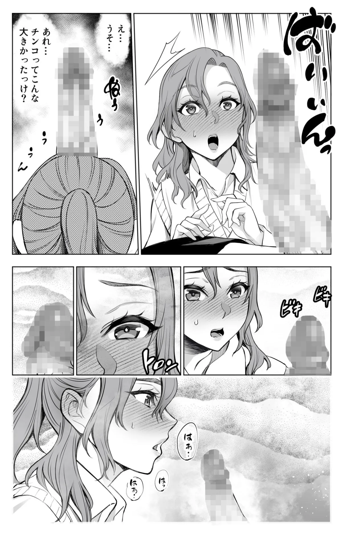 オンナを激イキさせるチンポを手に入れたオレは…2 オンナを激イキさせるチンポを手に入れたオレは…2