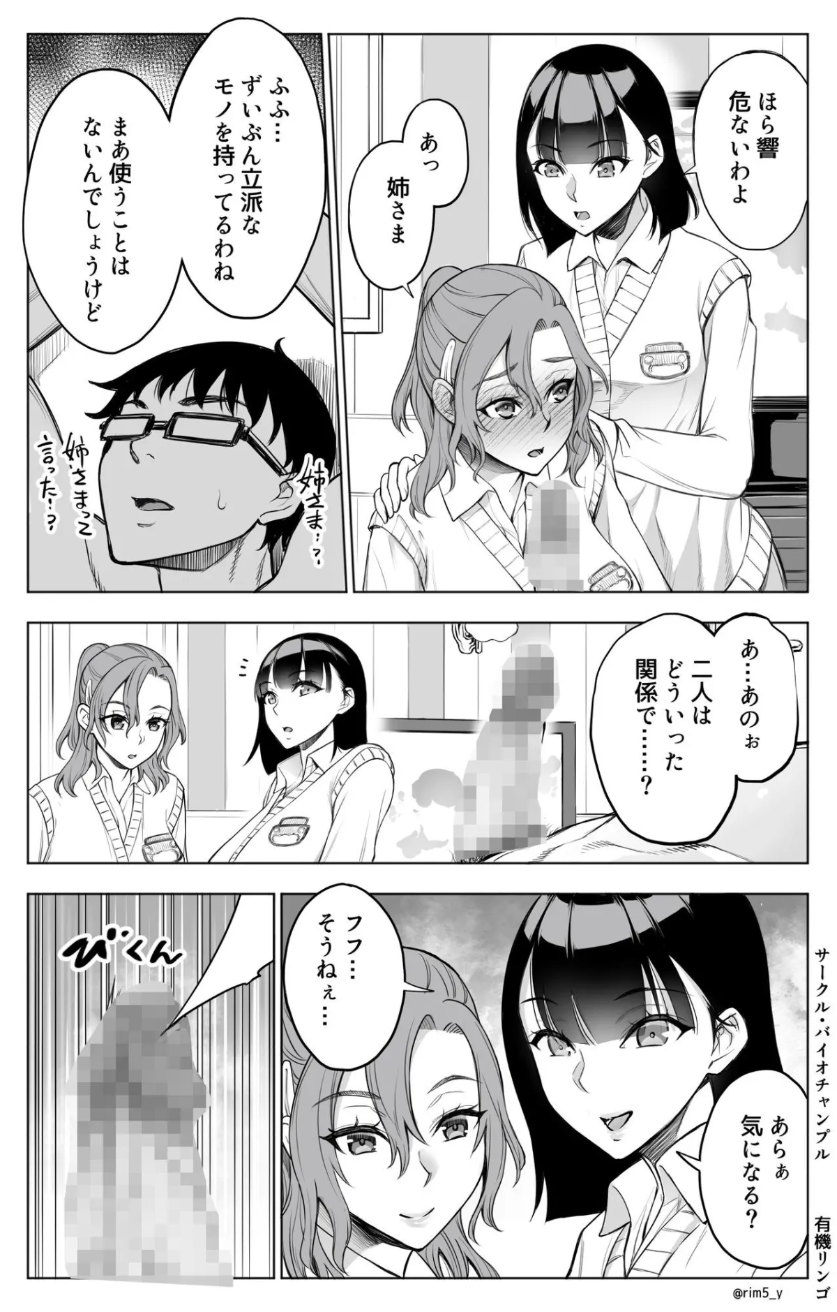 オンナを激イキさせるチンポを手に入れたオレは…2 オンナを激イキさせるチンポを手に入れたオレは…2