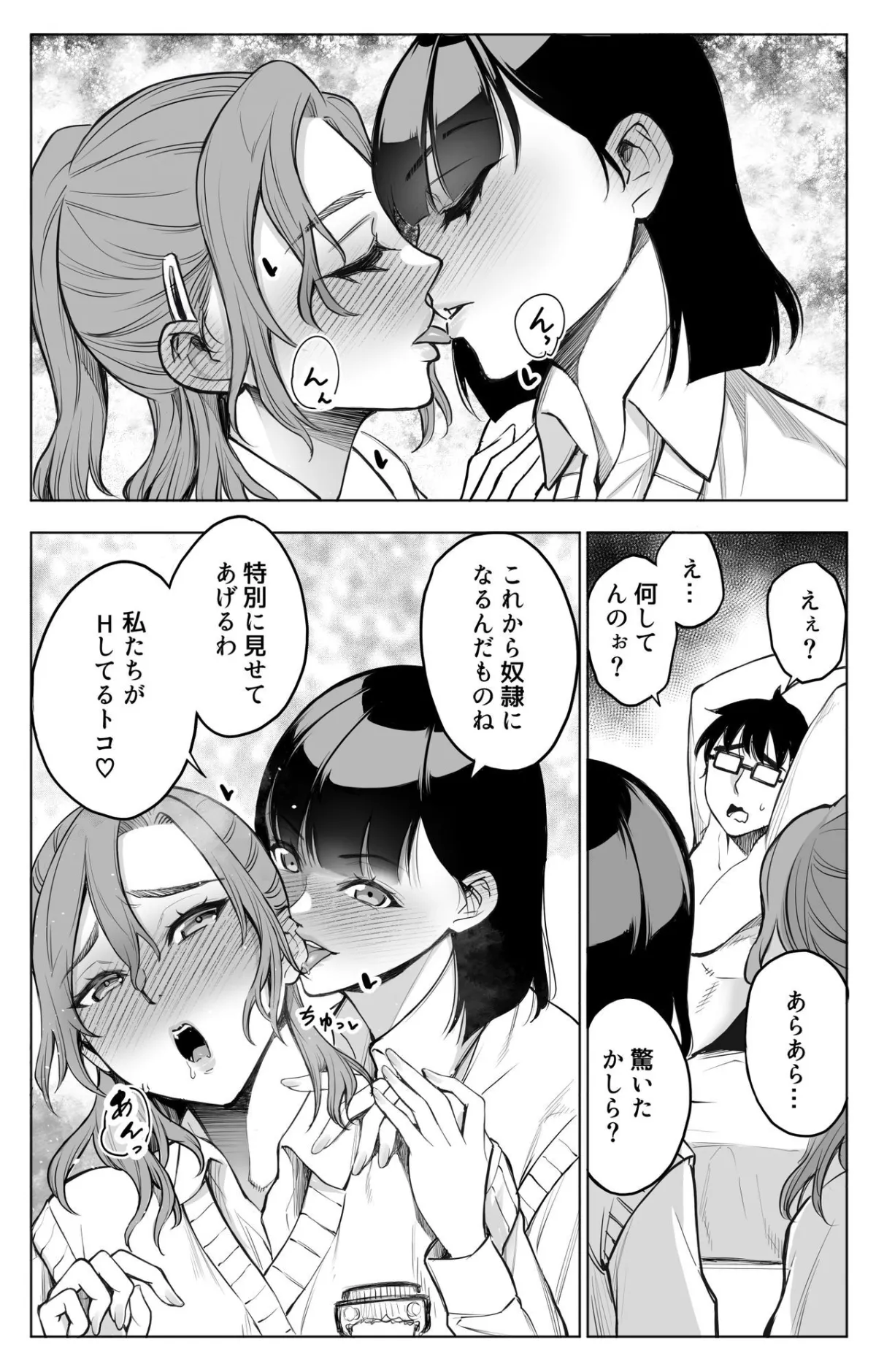 オンナを激イキさせるチンポを手に入れたオレは…2 オンナを激イキさせるチンポを手に入れたオレは…2