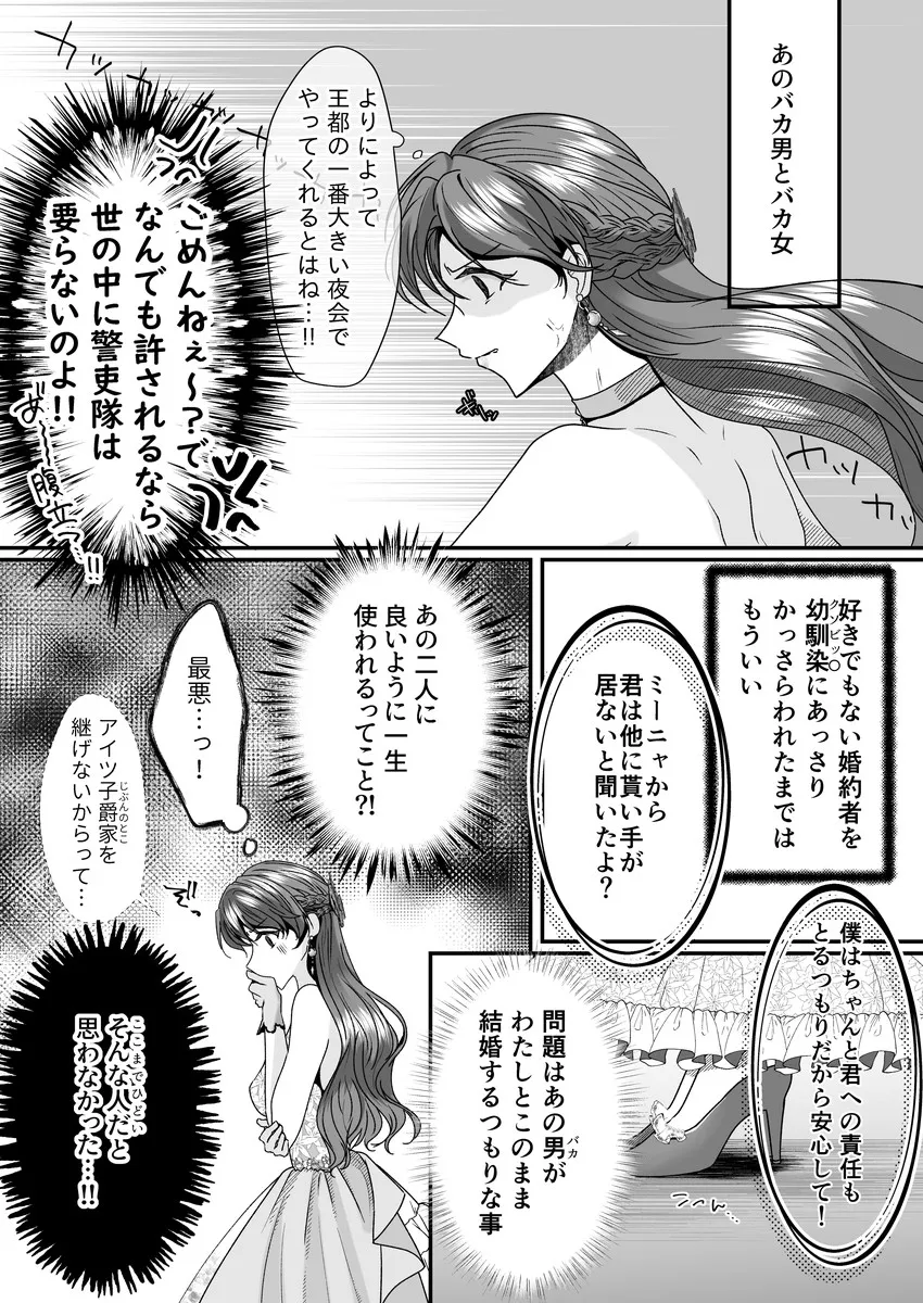 頭のおかしい婚約者を捨てたかっただけなのに手をとったのも頭のおかしい男でした