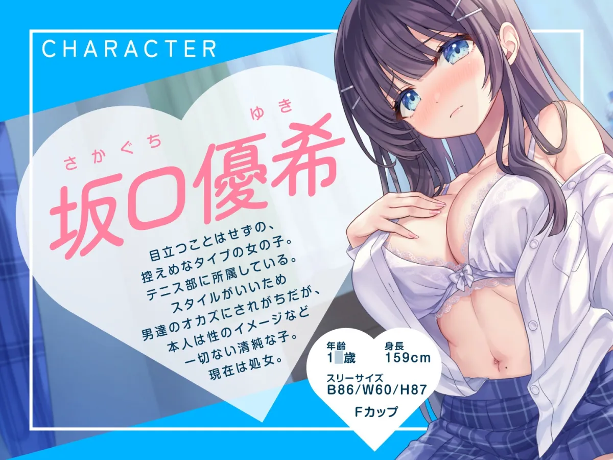 【期間限定55円】恥じらうキミに恋してる。-清純な処女っ子との恥じらいえっち-＜KU100＞