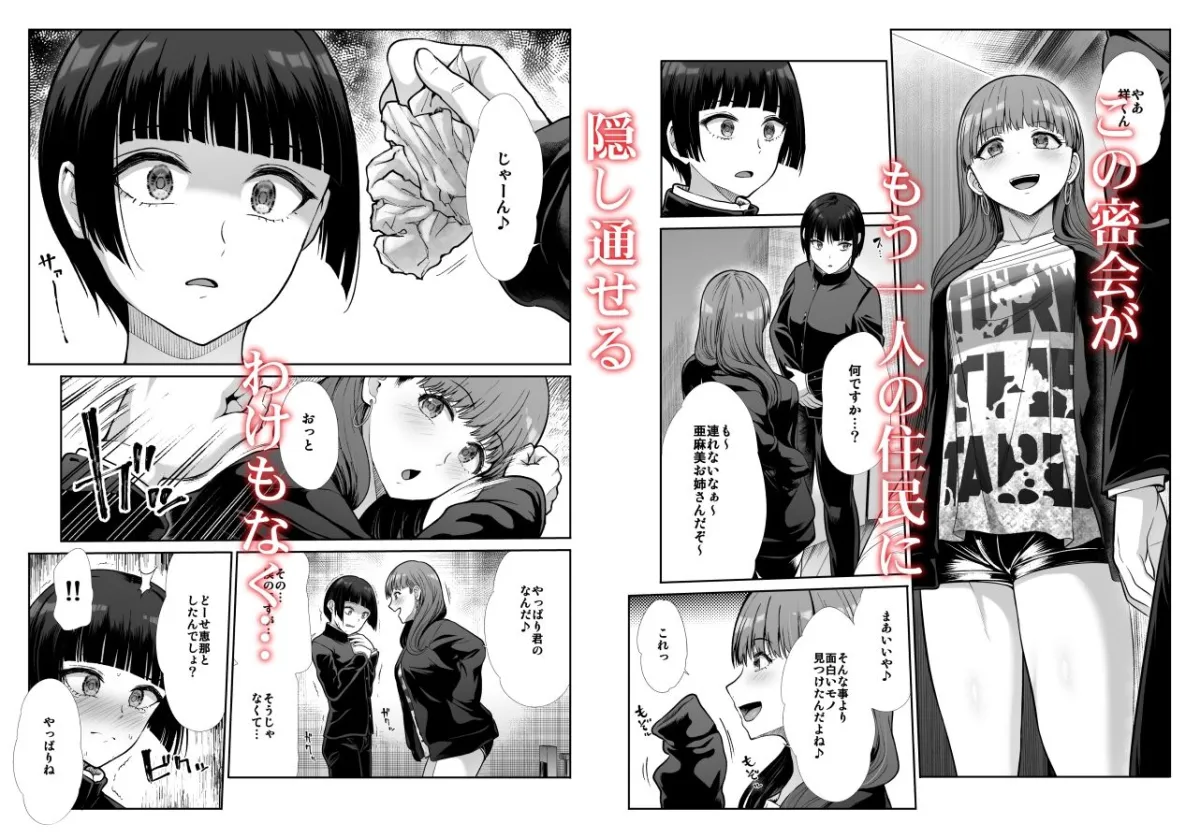 天使と悪魔なお姉様と共同性活