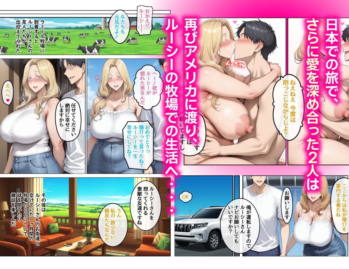 ホームステイ先の爆乳ブロンド美女に雌牛コスで誘惑されてイチャラブ種付け生活2