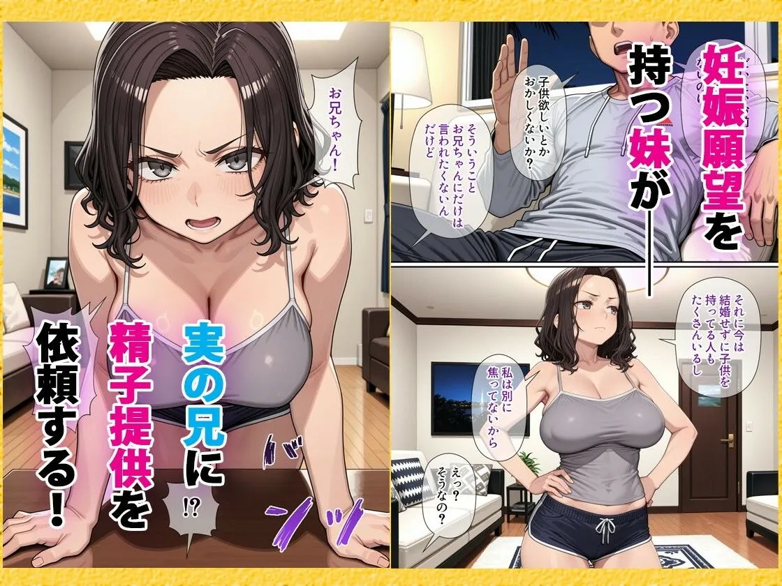 妹（34）、妊活のため「直接注入」で兄に精子提供を求める