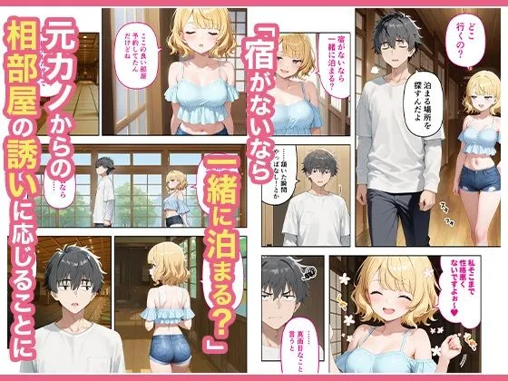 旅行先で偶然再会した元カノと相部屋で混浴することになった話