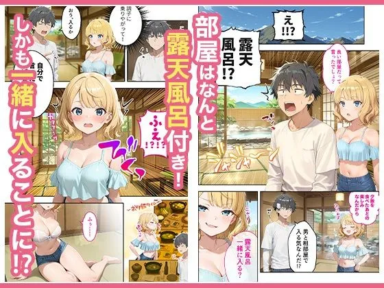 旅行先で偶然再会した元カノと相部屋で混浴することになった話