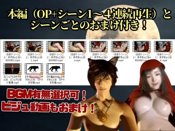 【3D動画】イケメン狼と赤ずきんちゃんは発情期！満月の夜にこっそり野外いちゃらぶ