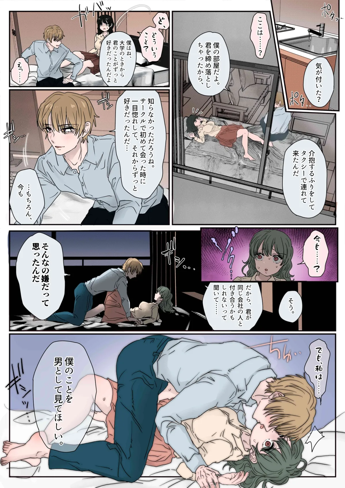 レイプ傑作集【フルカラー版】