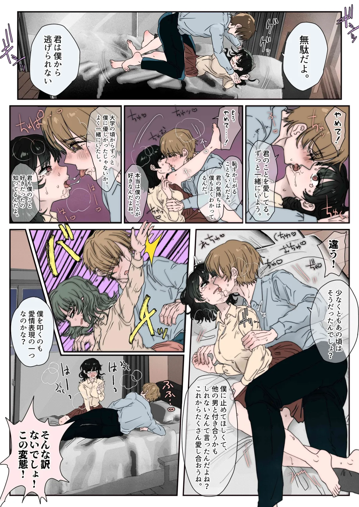 レイプ傑作集【フルカラー版】