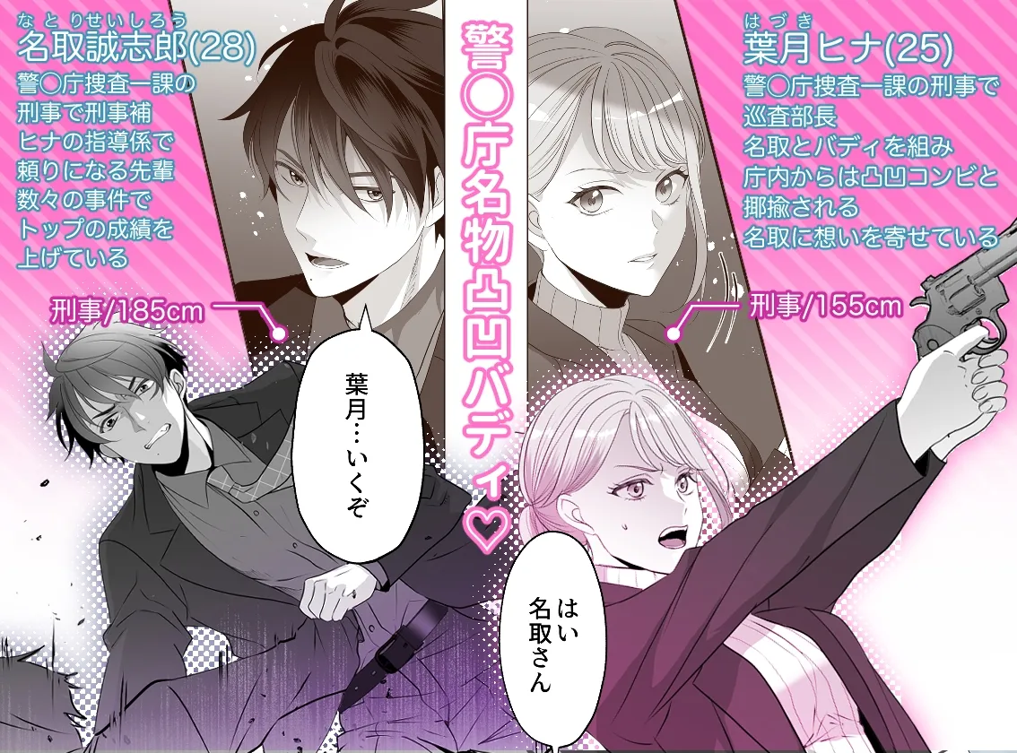 凸凹バディの極めてふしだらな関係