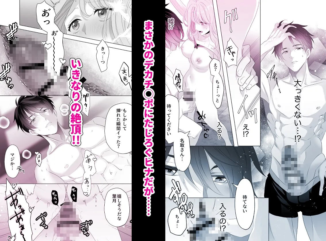 凸凹バディの極めてふしだらな関係