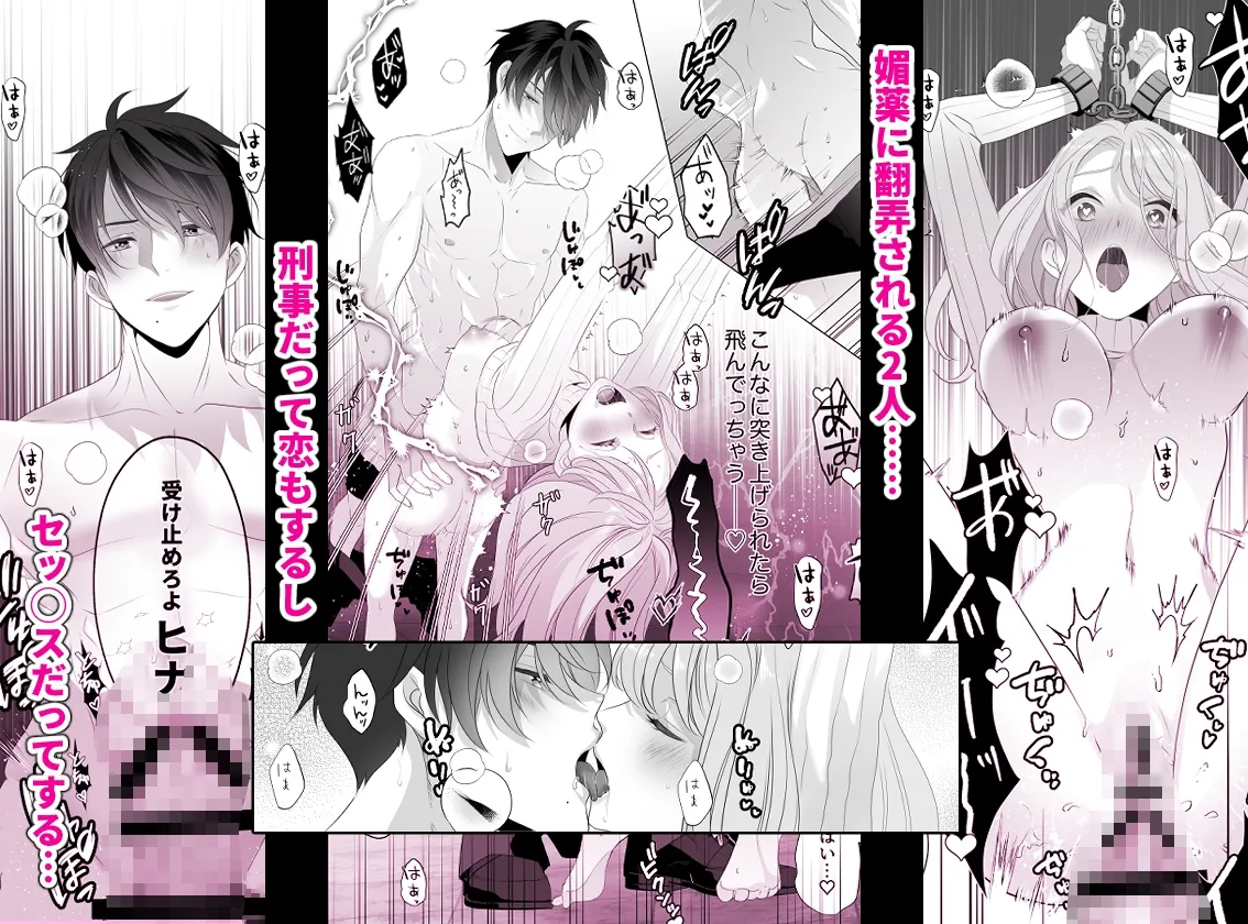 凸凹バディの極めてふしだらな関係