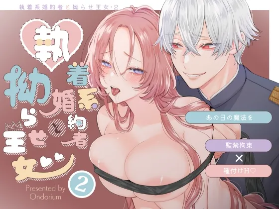 あの日の魔法を-執着系婚約者と拗らせ王女・2- あの日の魔法を-執着系婚約者と拗らせ王女・2-