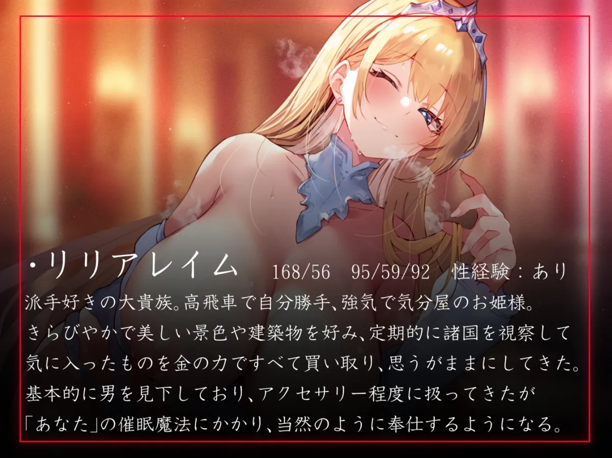 【性癖布教期間限定100円】男を見下す高飛車な大貴族に催眠をかけ、性処理奉仕を当然と思い込ませいつでも生コキオナニーに使える常識なオナホ担当へ【イチャラブエンド】