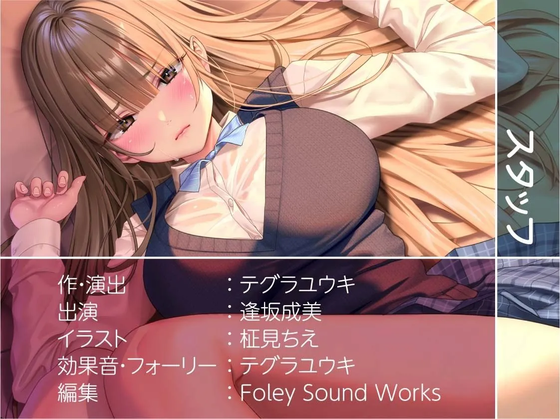 先輩JK秘密のアルバイト2〜お金のためにオホ声あげて僕のちんぽに耐える先輩〜【フォーリーサウンド】