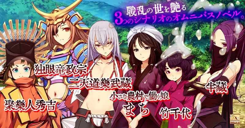 ゴブリンの巣穴_戦国餓鬼道  艶武乱れ外伝