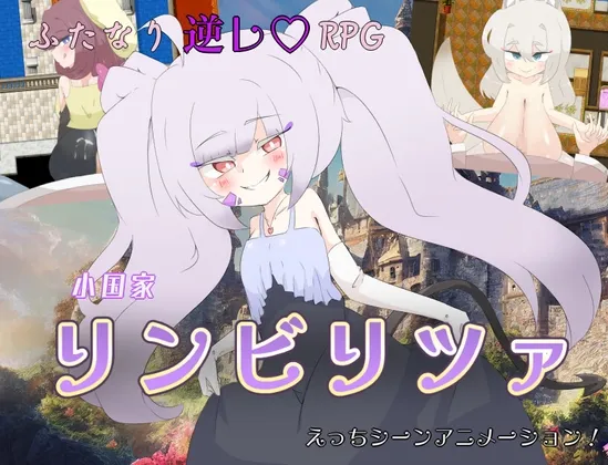 小国家リンビリツァ