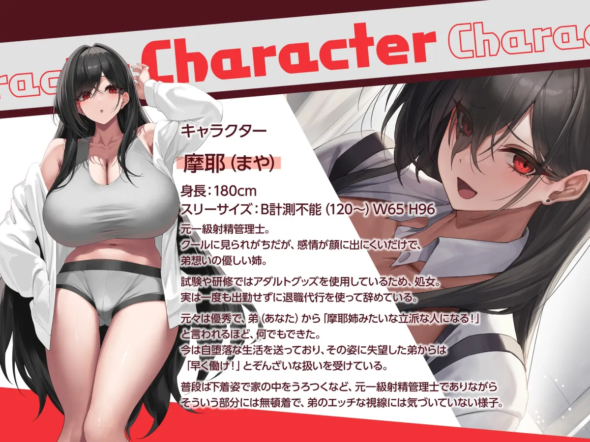 【✅早期購入特典付き】ボクの姉は一級射精管理士～無愛想だけど本当は弟を溺愛してるおまんこ性処理指導～