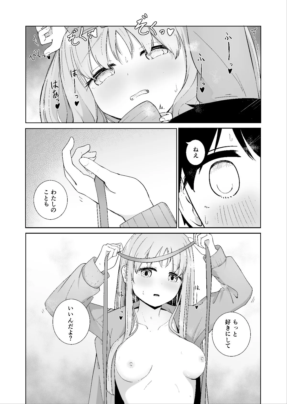 おねえちゃんとふたりきり3