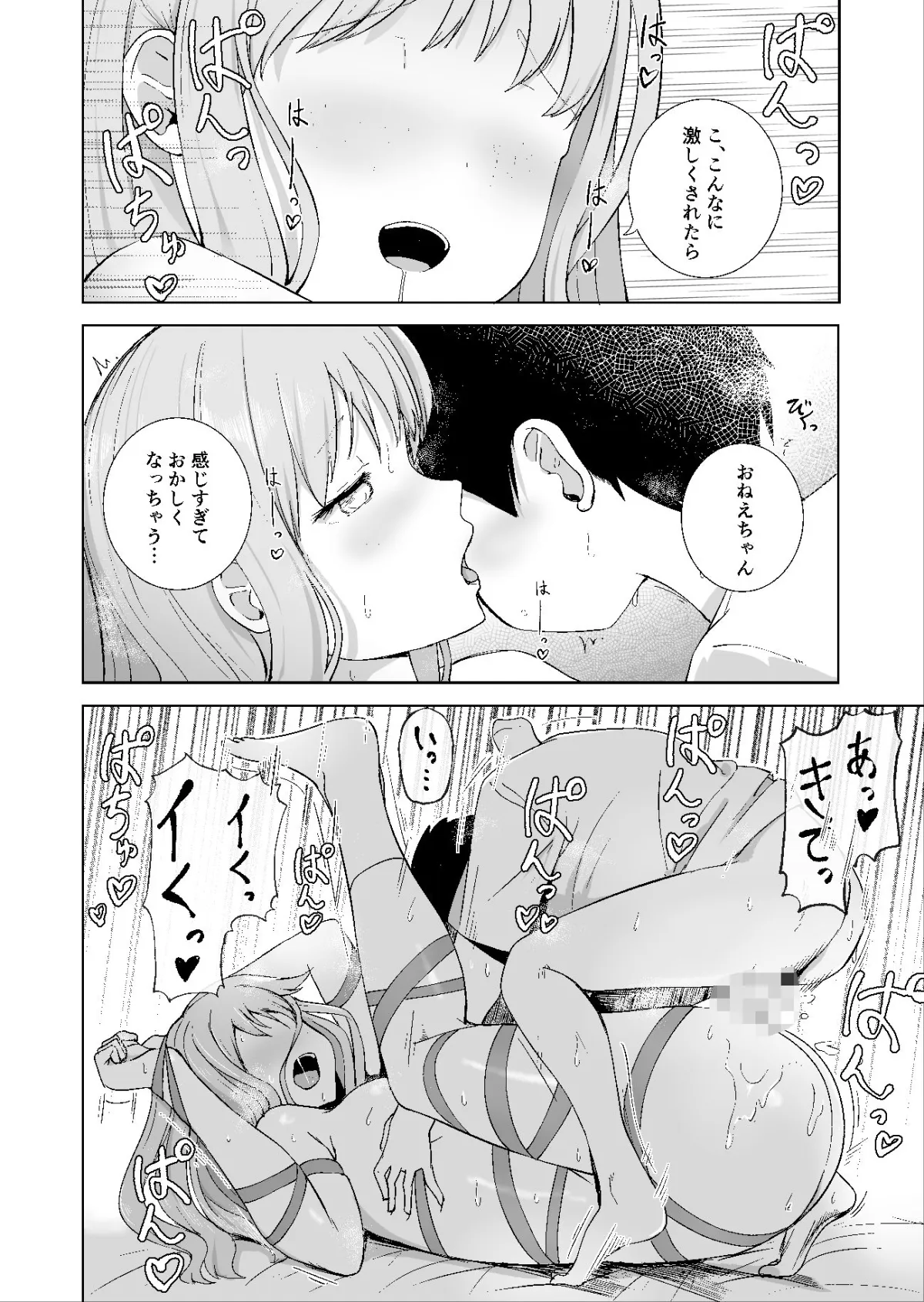 おねえちゃんとふたりきり3