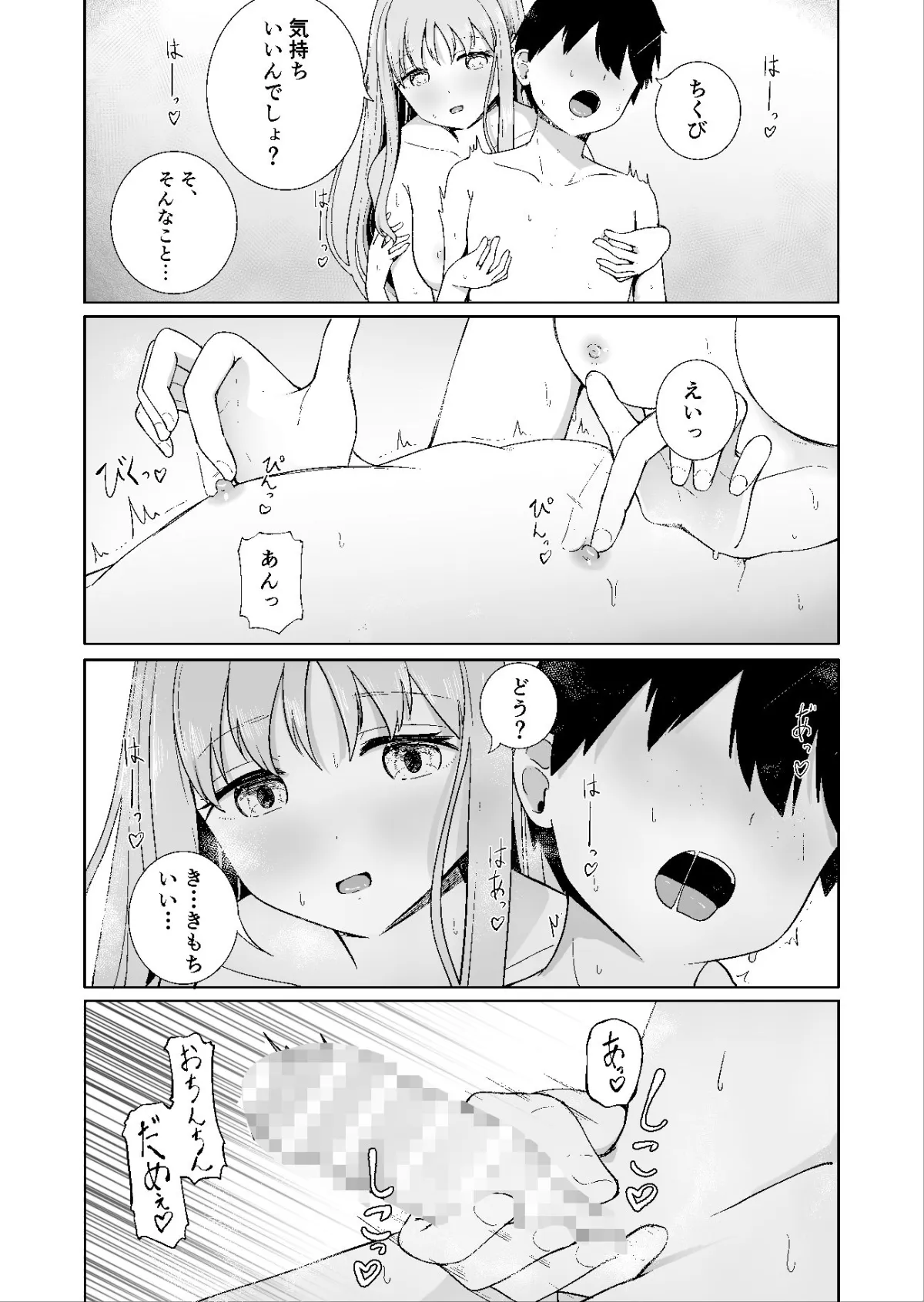 おねえちゃんとふたりきり3